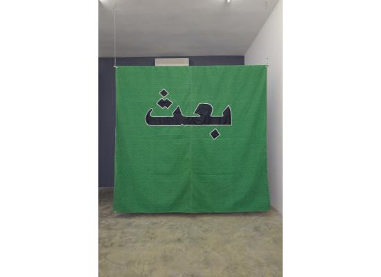 Baath/Aabath